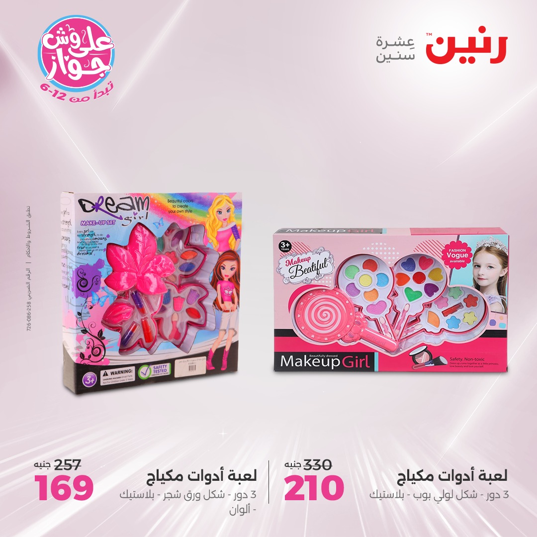 raneen offers from 26jun to 28jun 2025 عروض رنين من 26 يونيو حتى 28 يونيو 2025 صفحة رقم 29